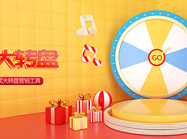如何使用大转盘抽奖营销工具？