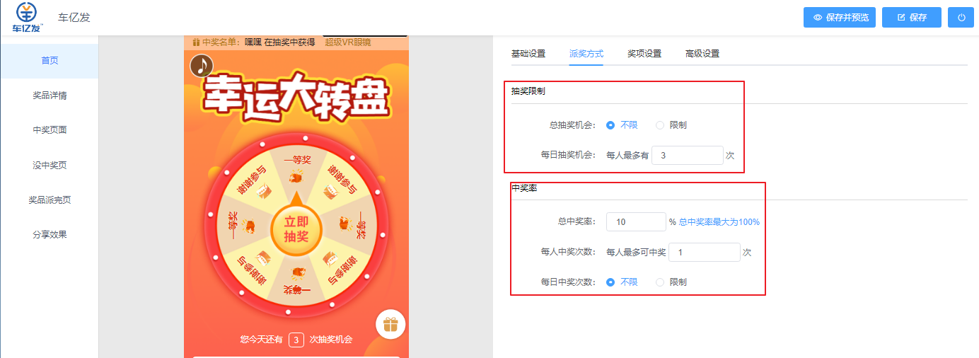 如何使用大转盘抽奖营销工具？