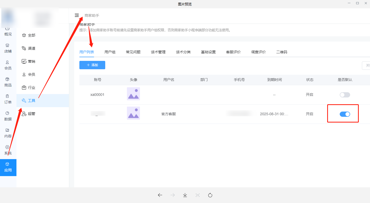 商家助手如何使用？