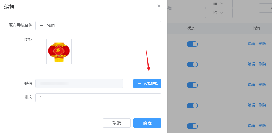 魔方导航链接如何配置？