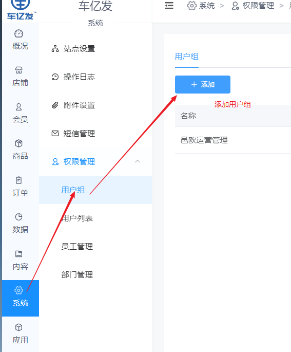 系统如何添加用户组？