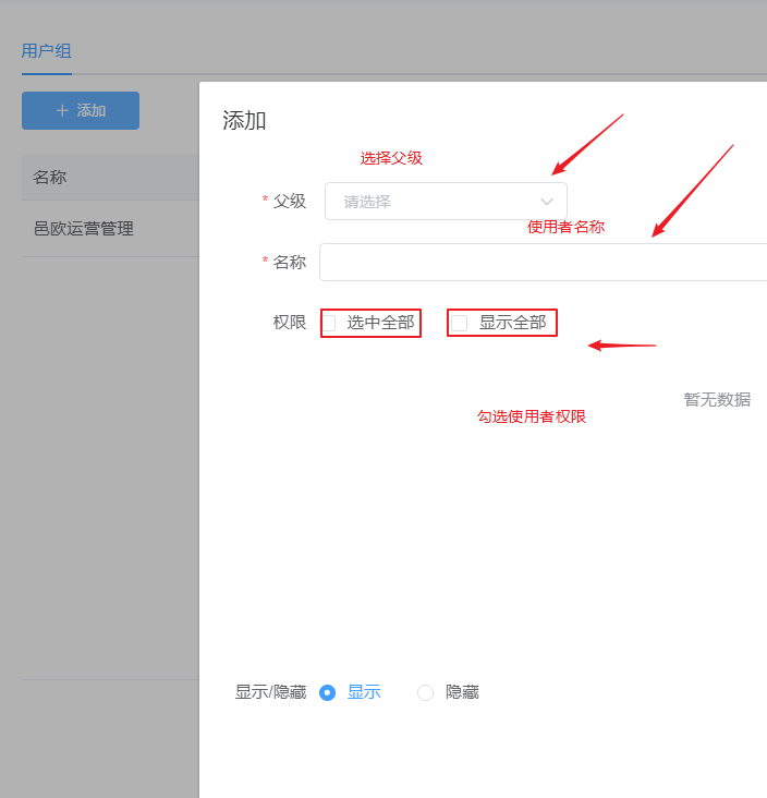 系统如何添加用户组？
