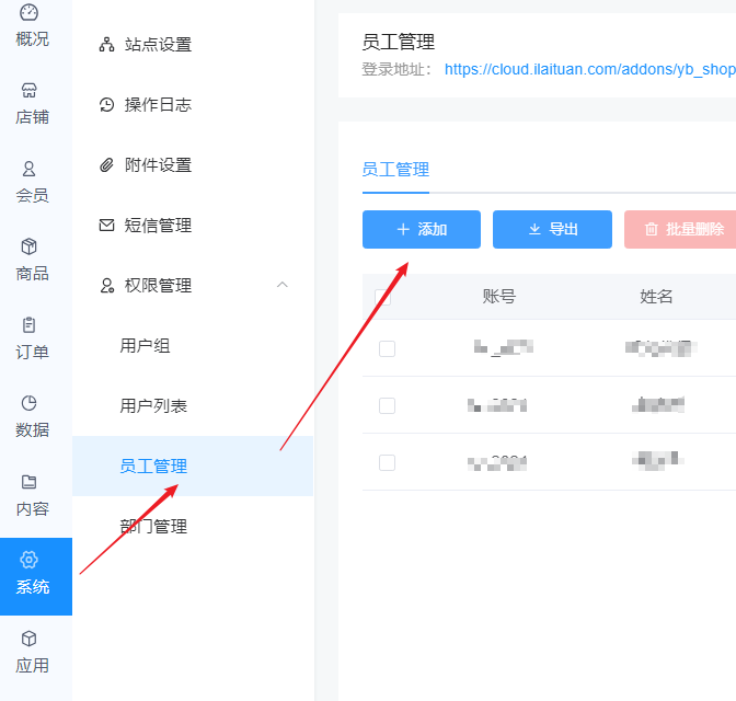 系统如何添加用户组？
