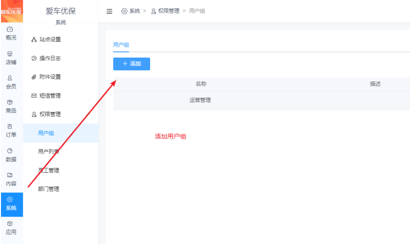 员工账号如何添加？