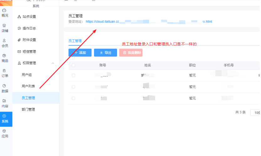 员工账号如何添加？