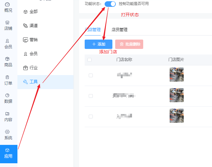 多门店如何使用？