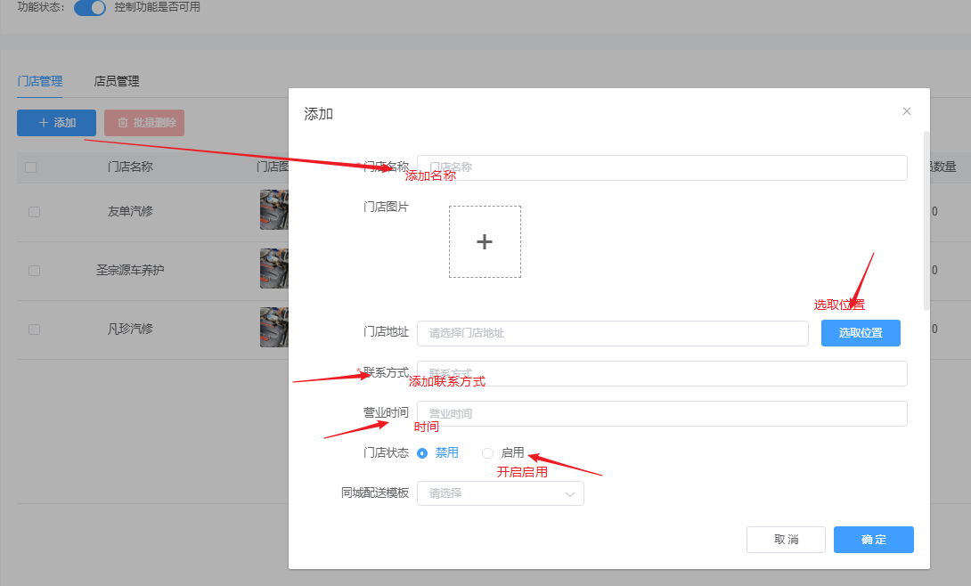 多门店如何使用？