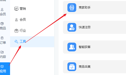 商家助手如何使用？