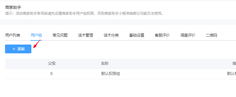 商家助手如何使用？