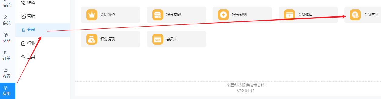 会员签到如何使用？