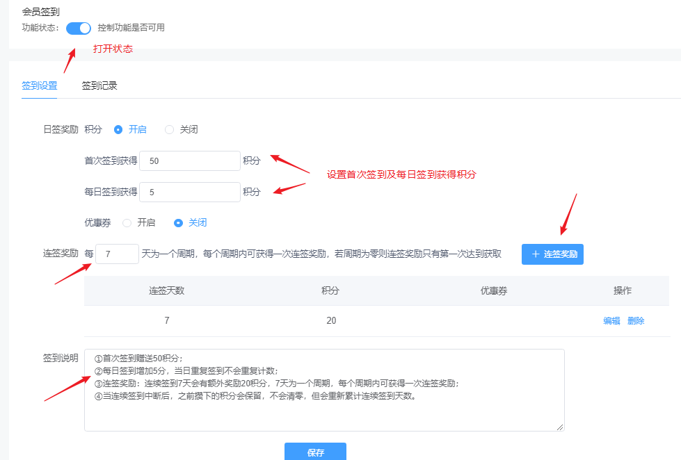 会员签到如何使用？