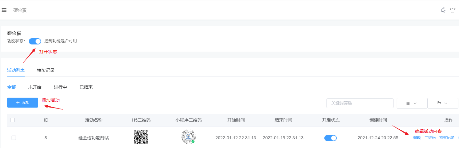 如何制作砸金蛋活动？