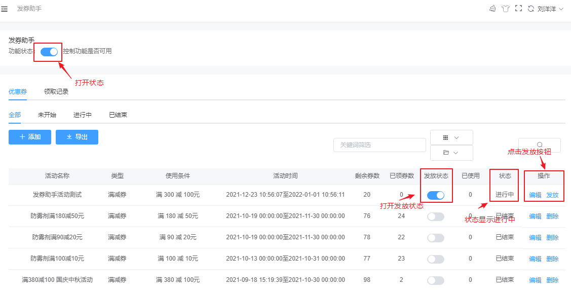 如何使用发券助手？