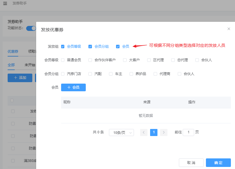 如何使用发券助手？
