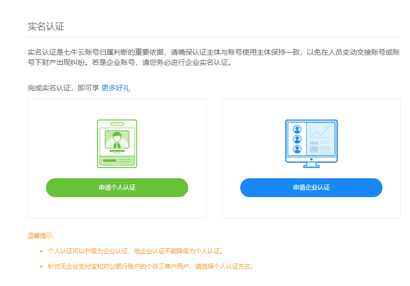 如何配置七牛云并上传视频