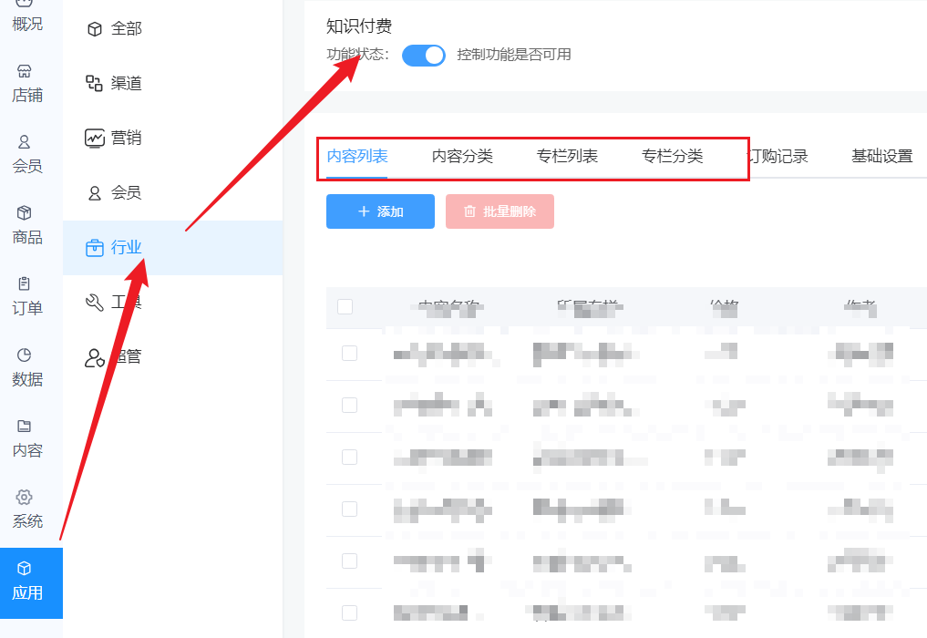 知识付费-课程设置