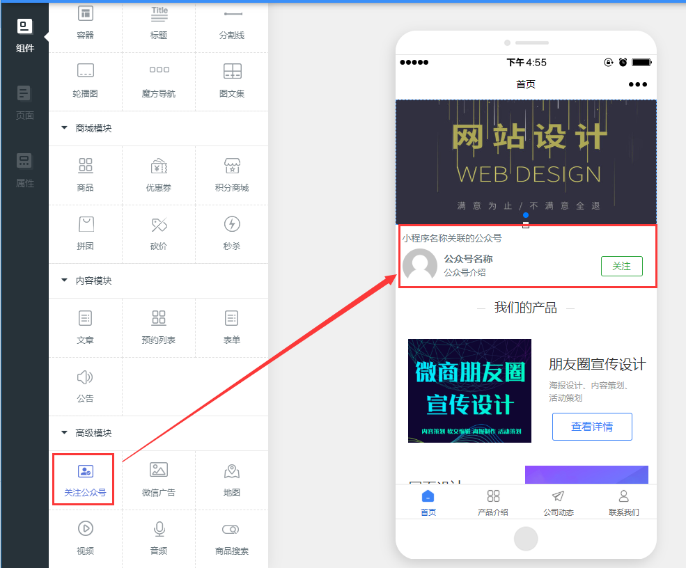 关注公众号组件用法