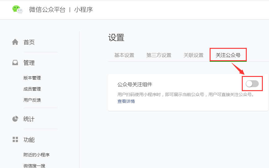 关注公众号组件用法