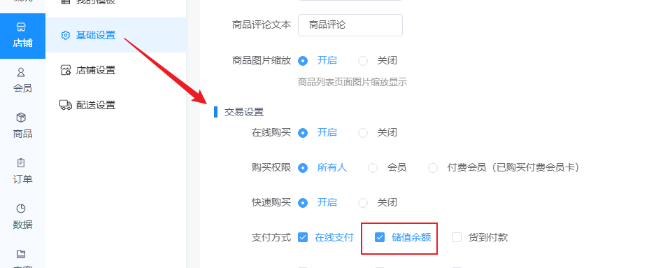 如何开启余额支付？