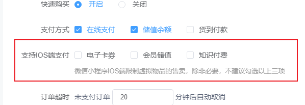 如何开启余额支付？