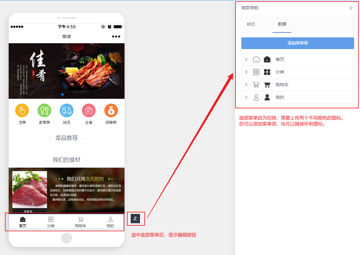 如何设置底部菜单？- 智慧门店