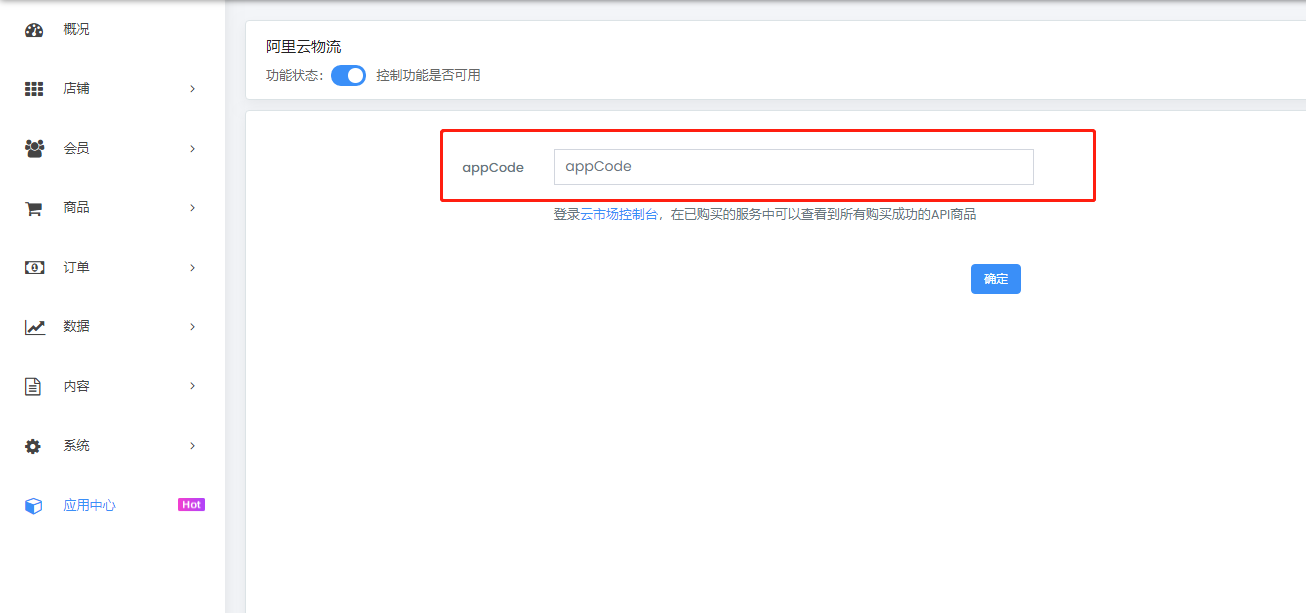 如何使用阿里云物流？