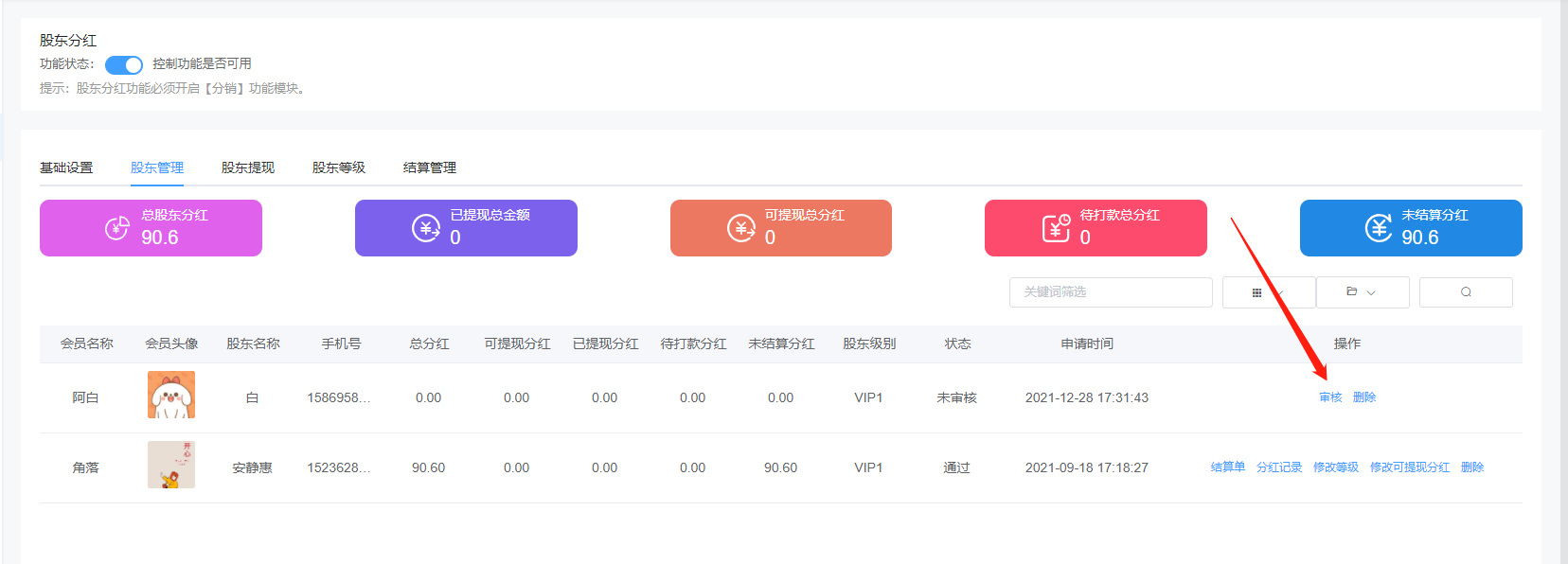 股东分红功能使用和模式介绍