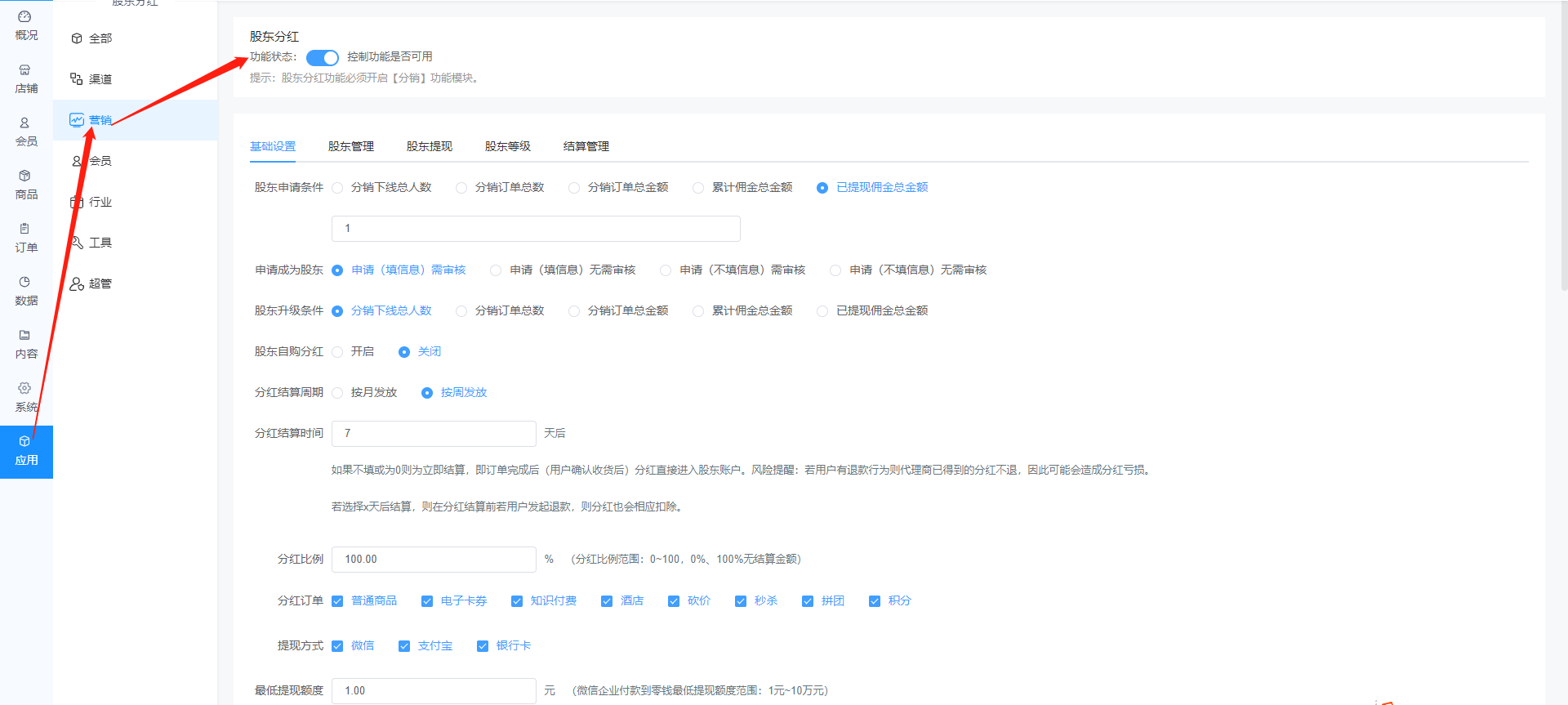 股东分红功能使用和模式介绍