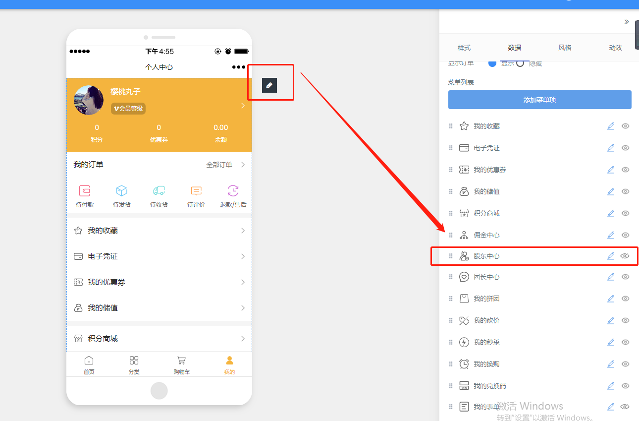 股东分红功能使用和模式介绍