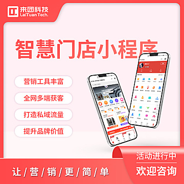 智慧门店小程序套装