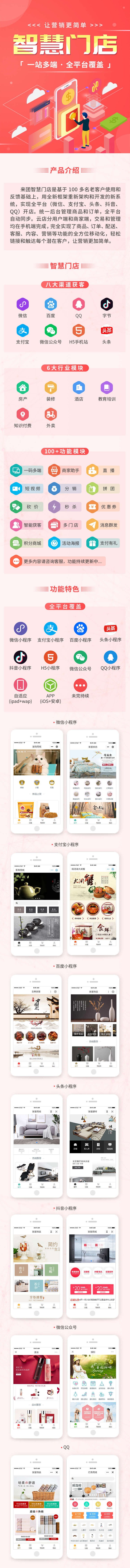 智慧门店小程序套装