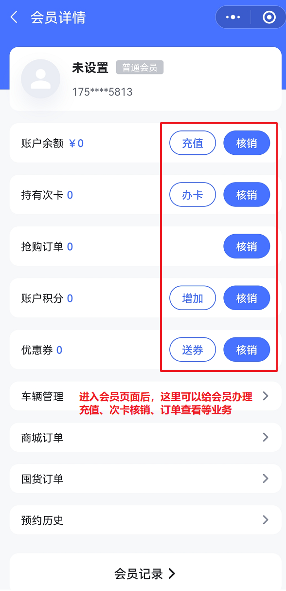 汽修门店如何在手机端给车主添加会员和办理服务?