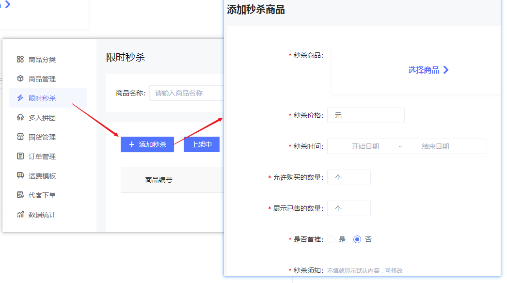 商品添加	、秒杀、拼团、囤货设置 - 汽修小程序