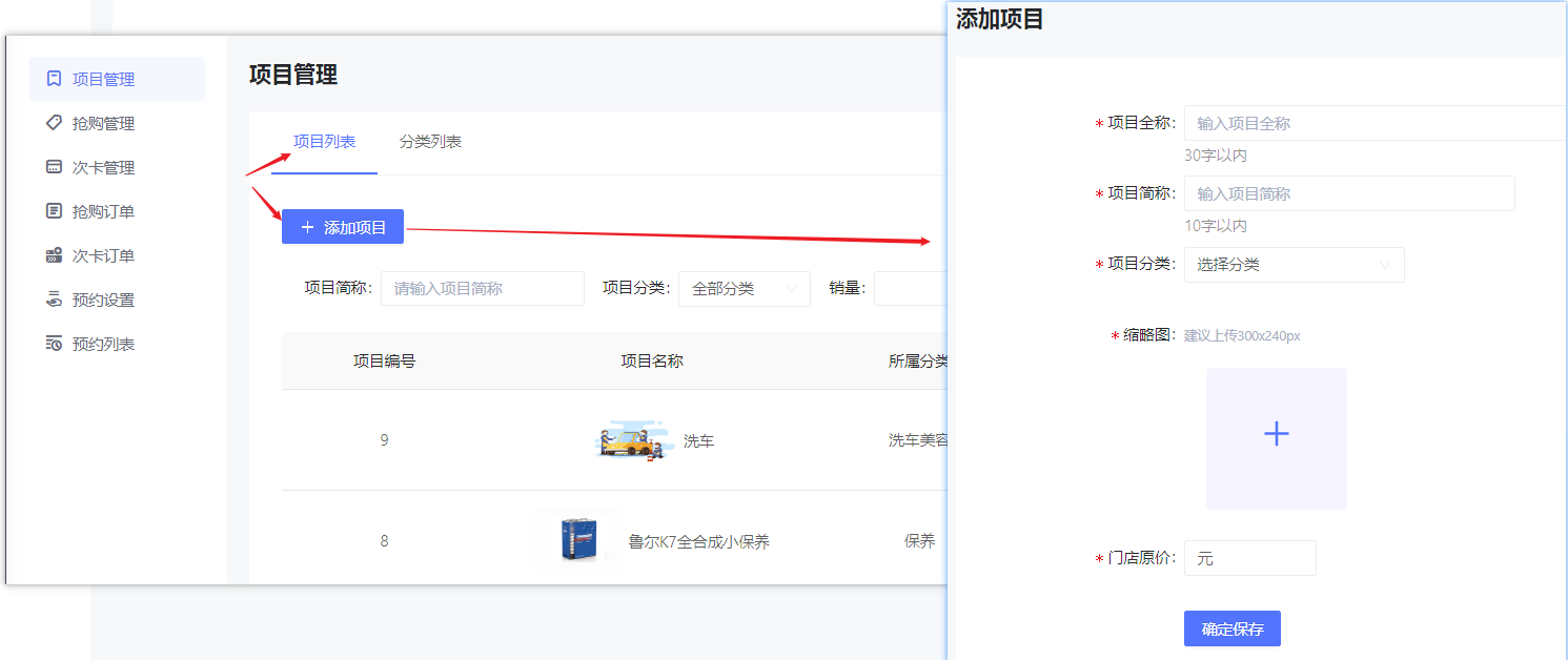项目管理如何设置？- 汽修小程序