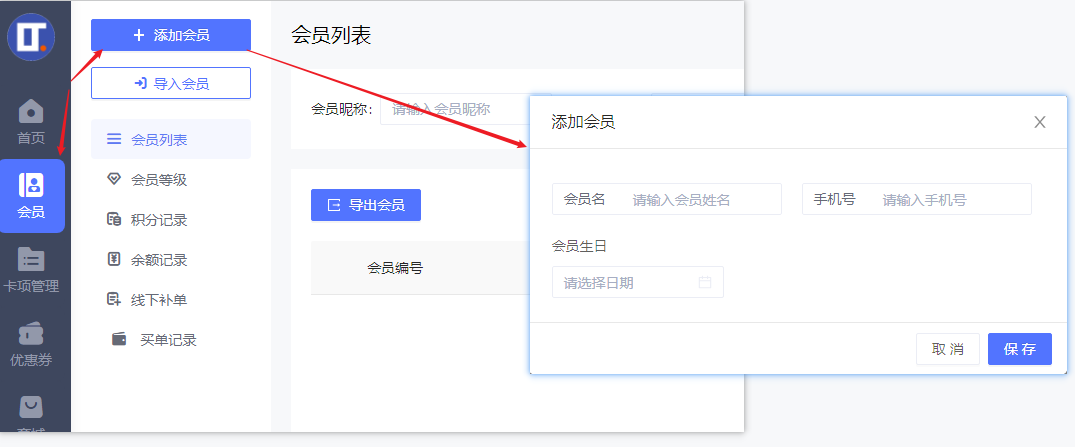 会员添加和会员等级设置？—美容美业