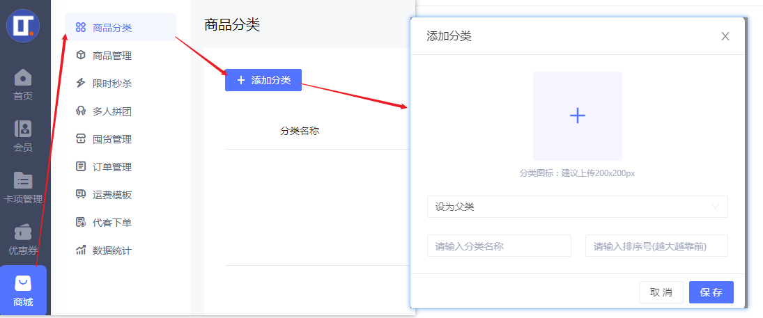 商品添加	、秒杀、拼团、囤货设置 —美容美业