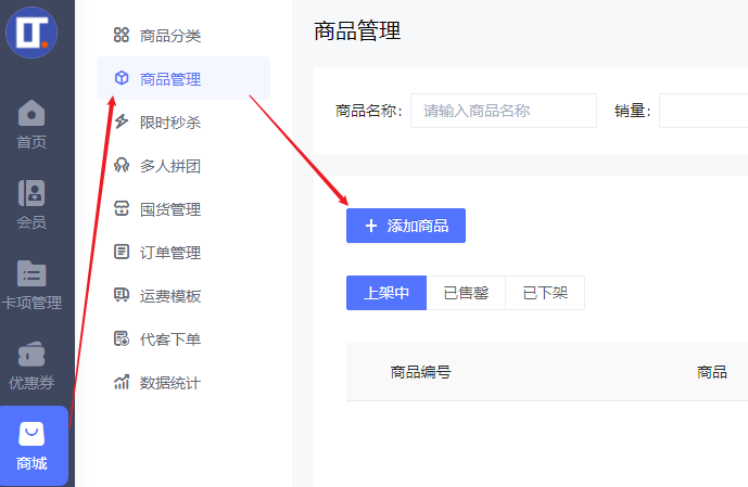 商品添加	、秒杀、拼团、囤货设置 —美容美业
