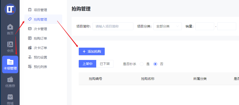 抢购管理如何设置？ - 汽修小程序
