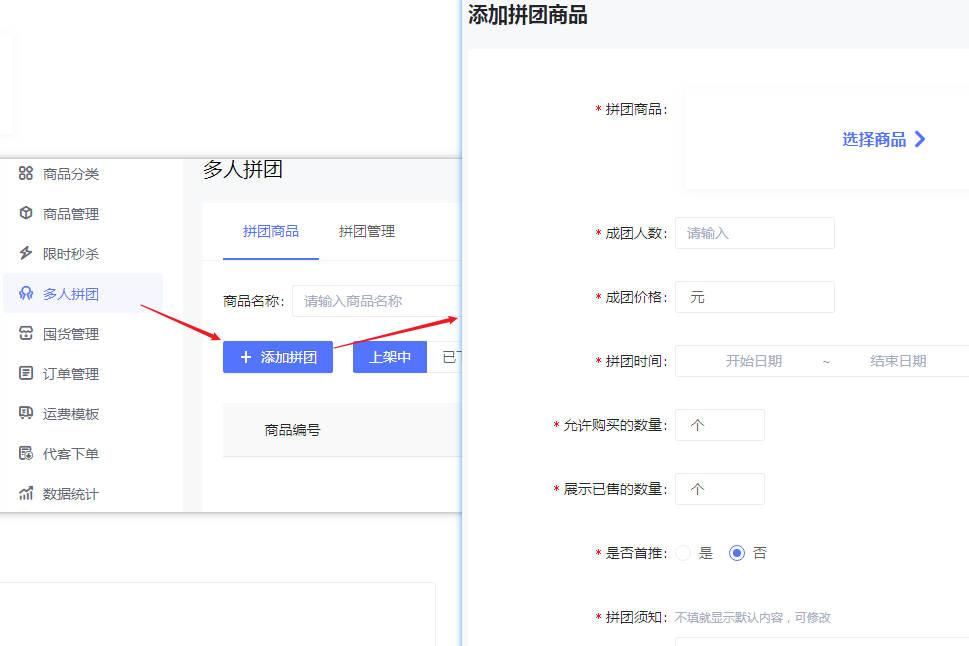 商品添加	、秒杀、拼团、囤货设置 —美容美业