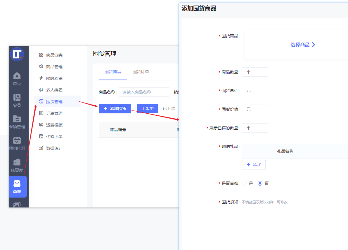 商品添加	、秒杀、拼团、囤货设置 —美容美业