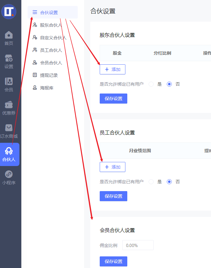 合伙人设置—水站小程序