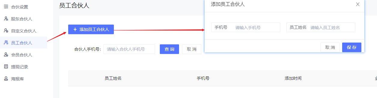 合伙人设置—水站小程序