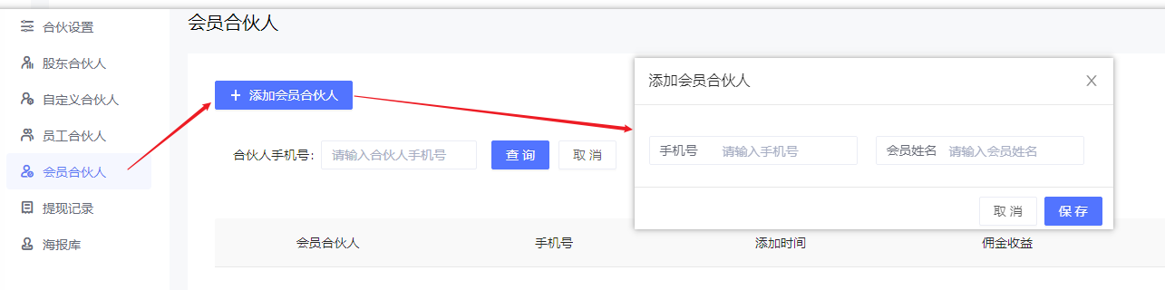 合伙人设置—水站小程序