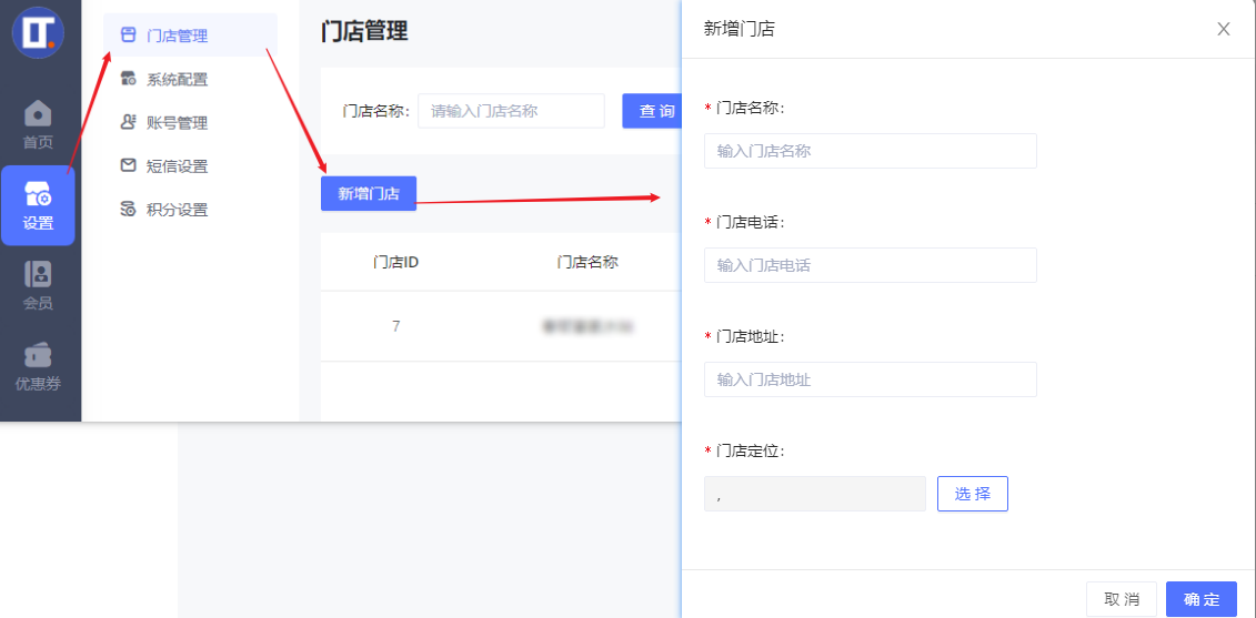 多门店设置—水站小程序