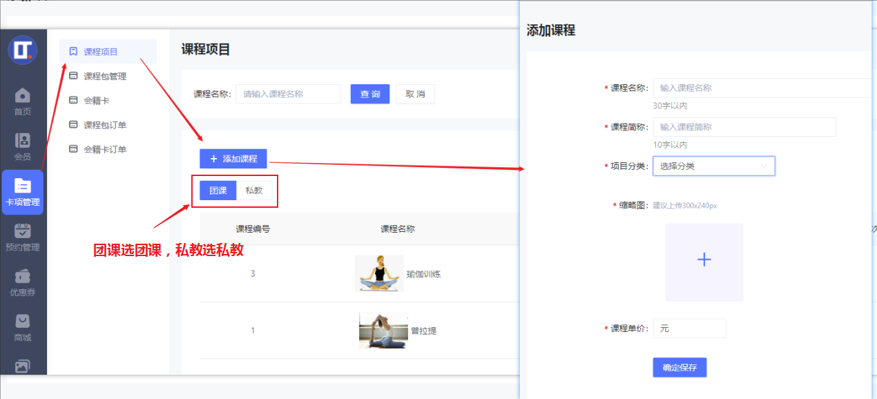 课程项目如何设置？—瑜伽门店