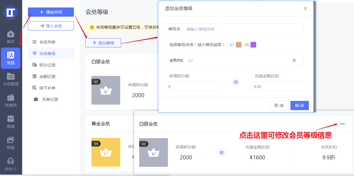 会员添加和会员等级设置？ - 汽修小程序