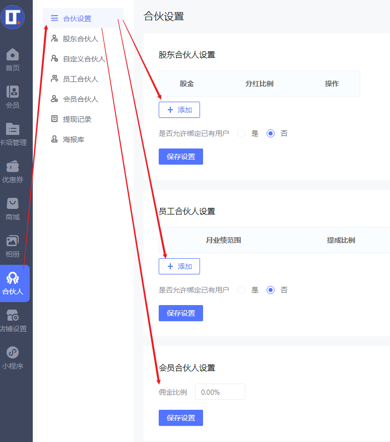 合伙人设置—瑜伽门店
