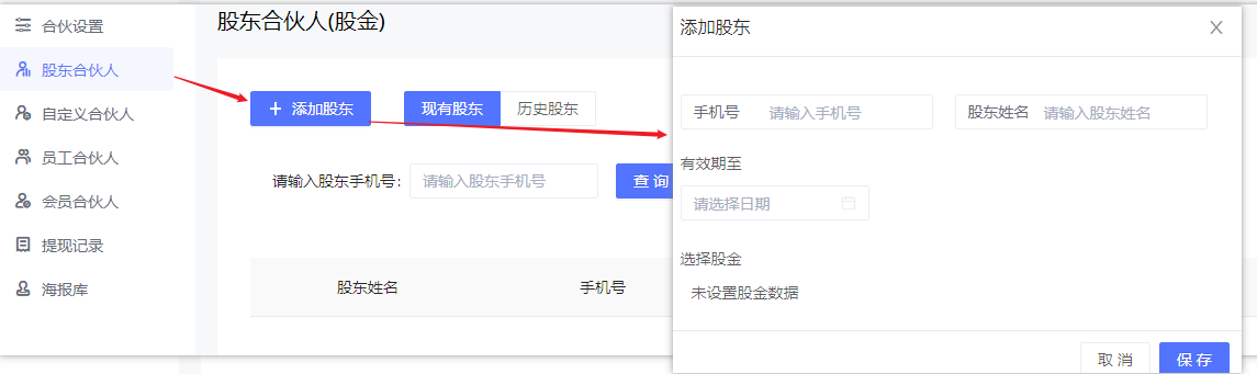 合伙人设置—瑜伽门店