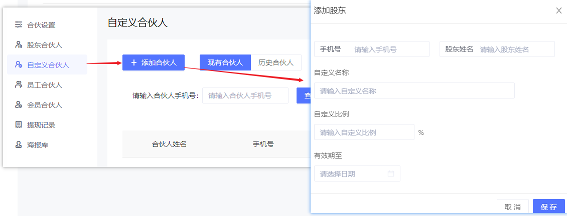 合伙人设置—瑜伽门店