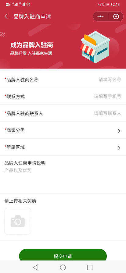 品牌入驻商功能